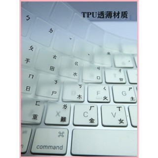 適用Imac蘋果無線藍牙Magic Keyboard妙控倉頡注音鍵盤膜ipad繁體