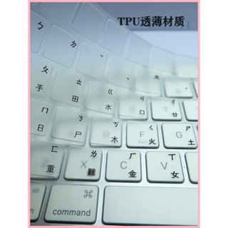 適用Imac蘋果無線藍芽Magic Keyboard妙控倉頡注音鍵盤膜ipad繁體