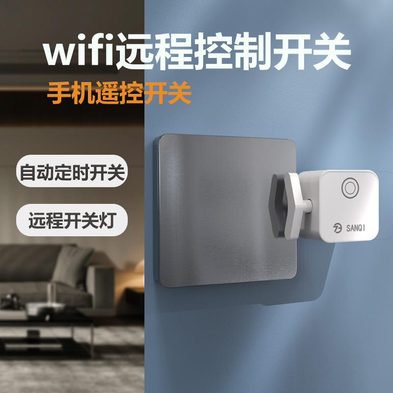 手指機器人懶人關燈神器遠程開關異地控制可定時電梯門禁開關