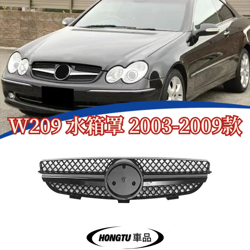【免運】W209 水箱罩 2003-2009款 賓士 BENZ CLK 改裝AMG水箱罩 進氣格柵 面罩