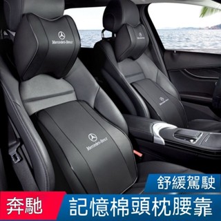 汽車頭枕腰枕靠墊 記憶棉 打孔皮革E系 C系 A系 S系 CLA GLA GLC GT B系 GLB賓士車用護頸枕腰靠墊