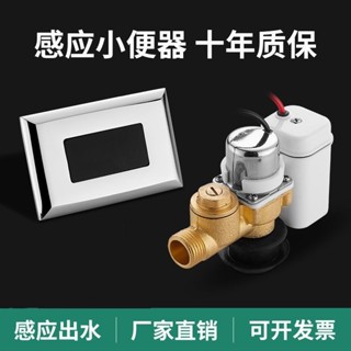 小便池感應器配件紅外線全自動一件式化小便斗廁所尿兜沖水器電磁閥