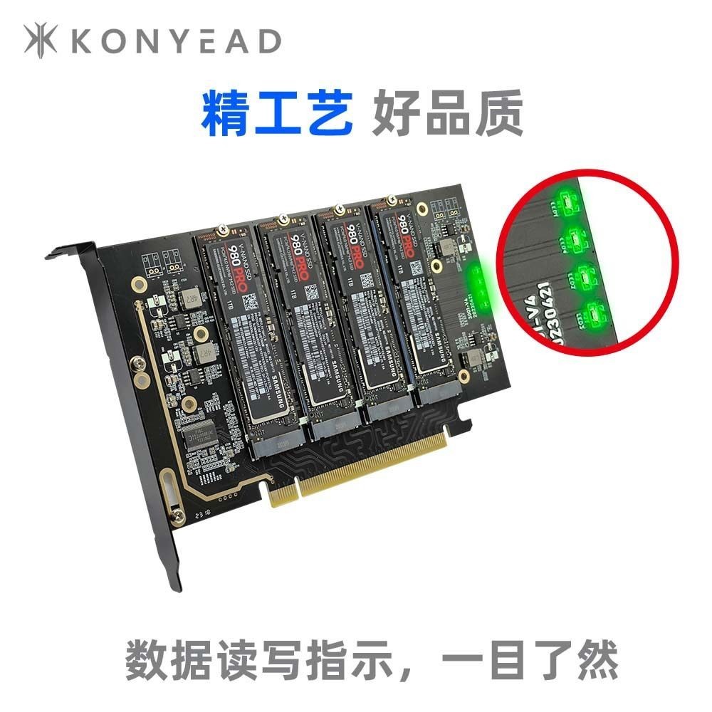 【現貨速發】KONYEAD PCIe4.0x16轉4盤nvme擴展卡固態SSD硬碟M2轉接卡2280免驅