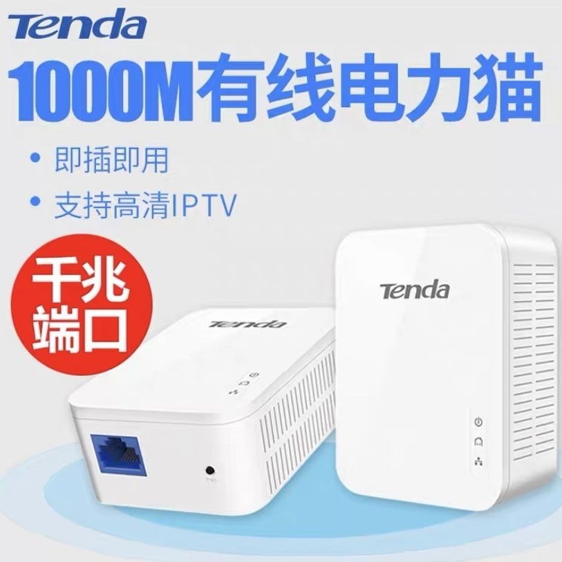 【好用】騰達韆兆電力貓支持IPTV機頂盒專用擴展器信號放大器免佈綫 G1ED