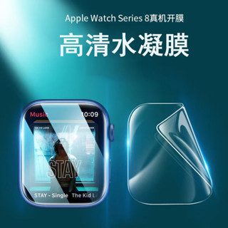 高清水凝膜適用蘋果appleiwatchS7手錶保護膜Ultra滿版軟膜S8