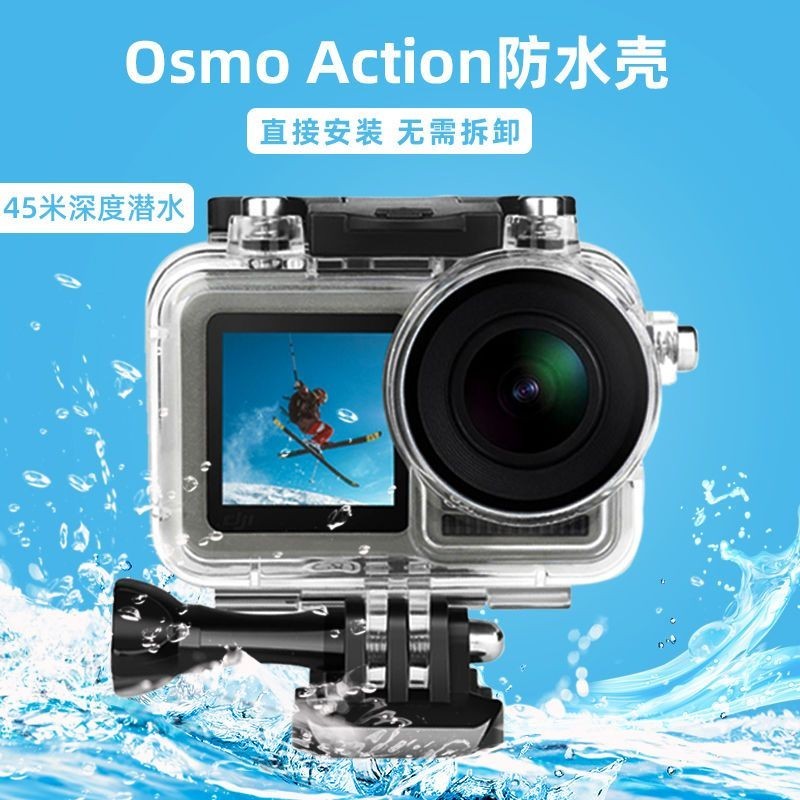 熱賣 運動相機防水套 DJI大疆靈眸Osmo Action防水殼配件運動相機透明潛水保護外殼