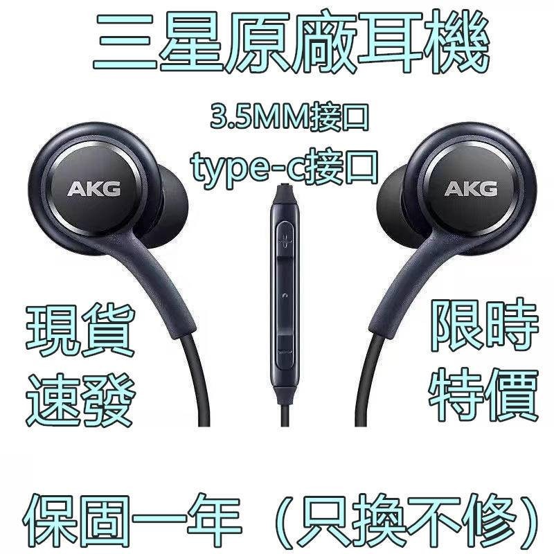 適用三星 AKG原廠耳機 3.5 type適用S10 S8 S9 A71 S23 S22 S21 S20運動耳機線控耳機