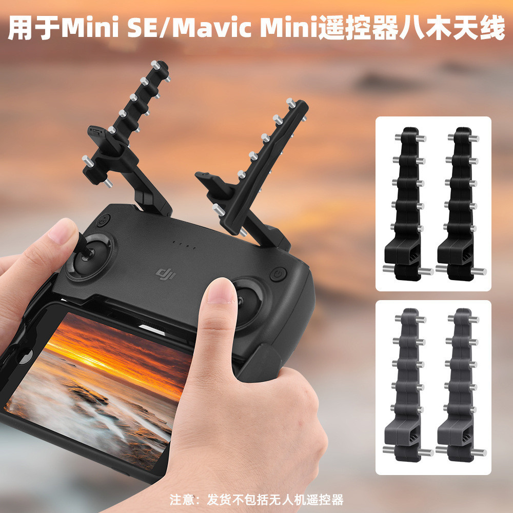 適用於DJI MINI SE / MAVIC 2 / Pro / AIR八木天線增程信號增強器配件