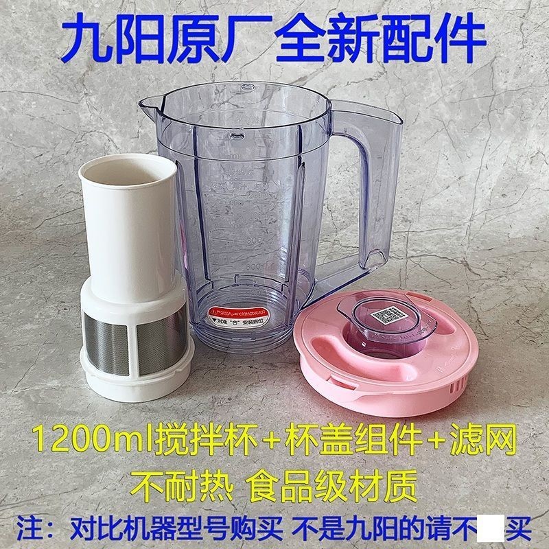 九陽料理機配件JYL-C010 C012 C16V C16D C16T C51V攪拌杯豆漿杯
