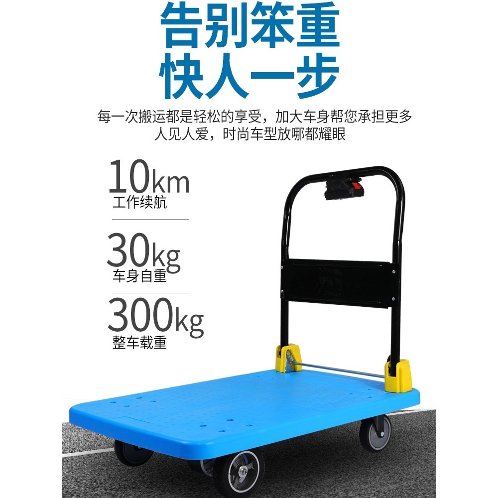 🔥台灣出貨 中強智能電動 平板車 輕便折疊 電動推車 平板車 物料搬運車 便攜小拖車