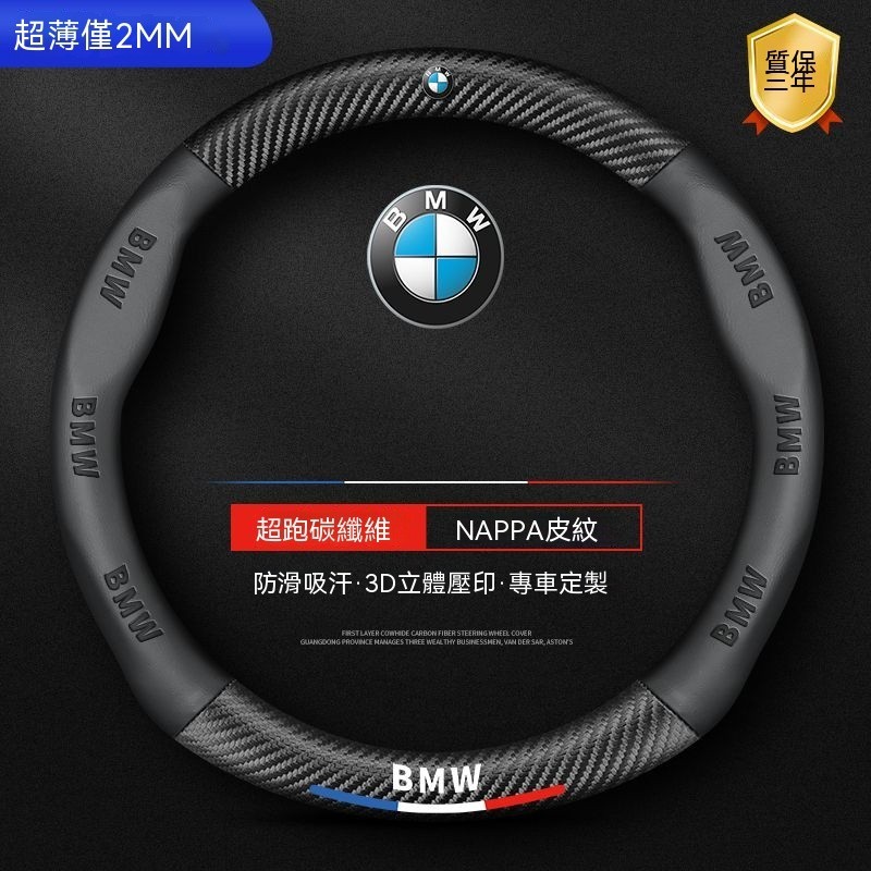 BMW 寶馬 真皮方向盤套 5系3系2系4系6系 X1 X3 X4 X5 X6 方向盤皮套 透氣防滑耐 四季通用∞BV