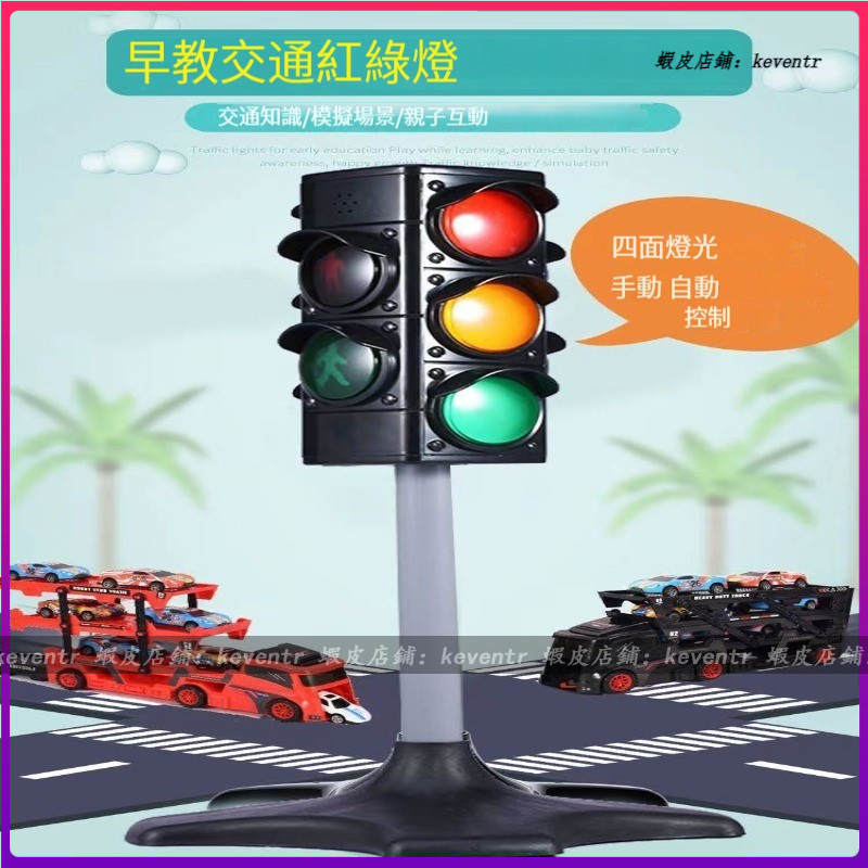 【親初母嬰】紅綠燈玩具 紅綠燈模型 兒童交通號誌 紅綠燈 發聲亮燈語音交通信號燈模型 標誌指示牌教具 紅綠燈號誌 紅綠燈