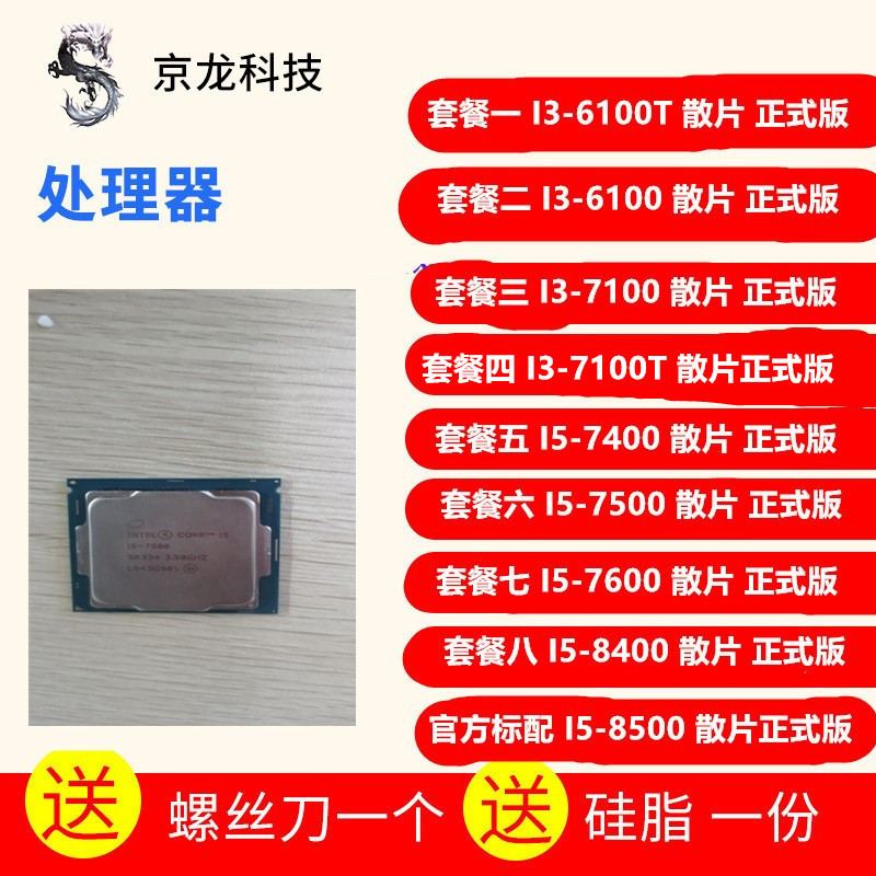 【商城品質 保固】I3-6100 6100T 7100 7100 T I5 7500 8400 8500 7400  7