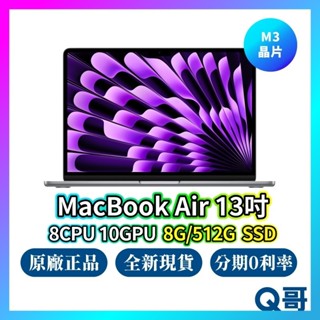 Apple MacBook Air 13.6吋 M3 晶片 8G 512G SSD 原廠保固 蘋果 筆電