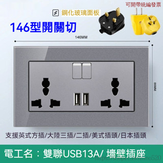 灰色強化玻璃插座開關 臺灣墻壁開關插座多孔多功能TYPEC充電面板13A 110V電燈開關插座 充電USB壁插2.1