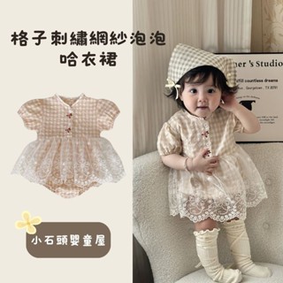 夏季嬰兒公主網紗裙格子刺繡泡泡短袖哈衣裙