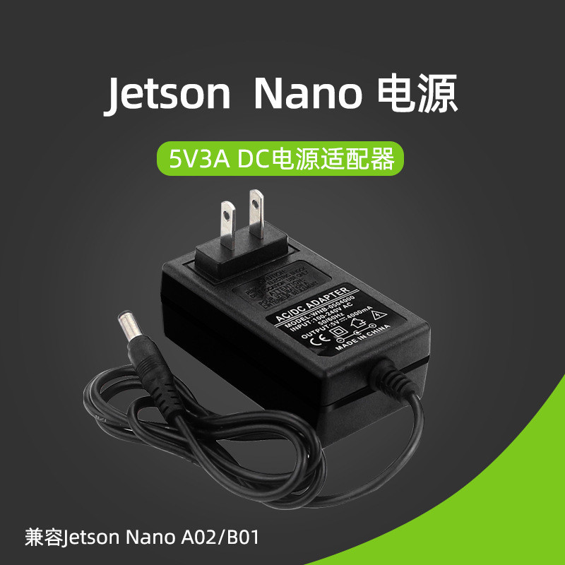 【現貨速發】JETSON NANO適用DC接口電源適配器 5V4A大電流 兼容英偉達B01/A02