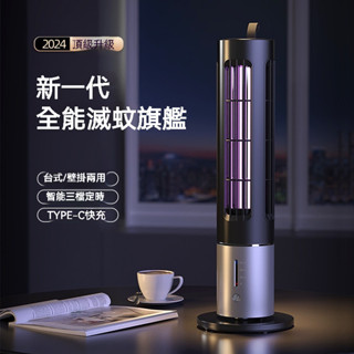 【臺灣現貨速發】智慧UV光波高效捕蚊燈 持續電擊滅蚊燈 戶外滅蚊燈 家居滅蚊燈 typc-c充電滅蚊燈蚊子滅蚊器