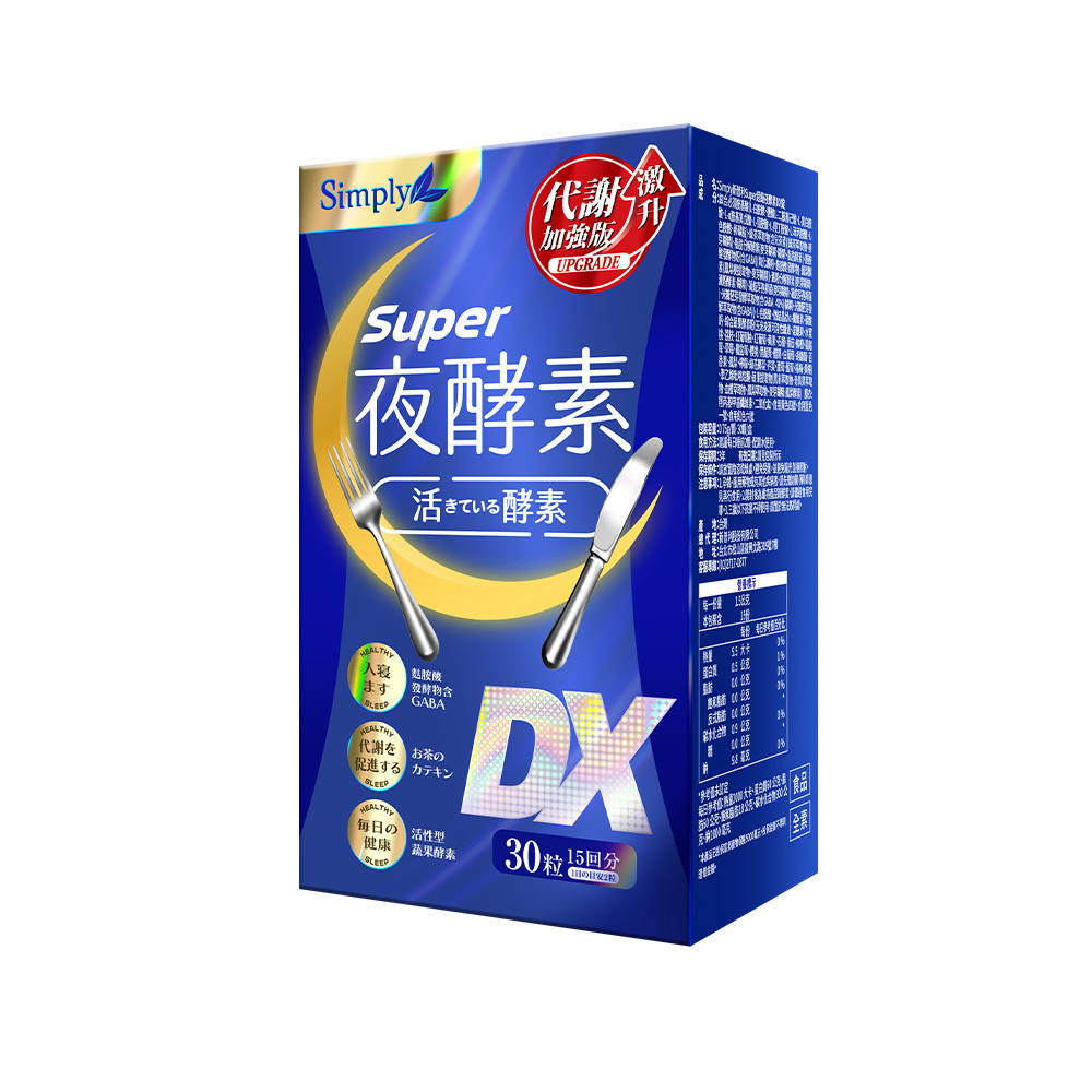 Simply 新普利Super超級夜酵素DX錠
