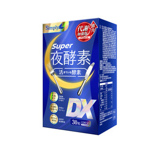 Simply 新普利Super超級夜酵素DX錠【任2件5折*需下單2件】