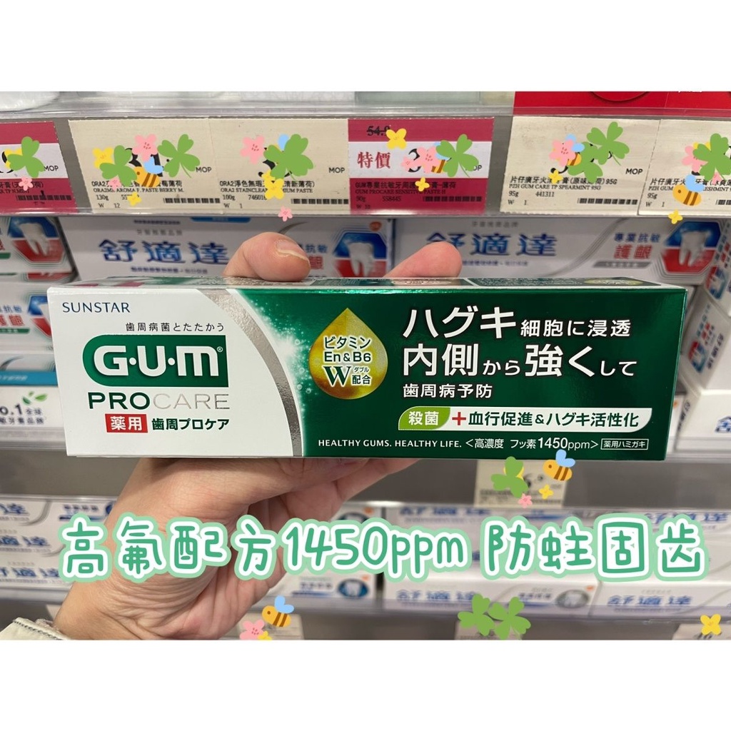 現貨 日本進口GUM專業牙周護理牙膏 消除牙菌斑高氟護牙齦改善牙齦出血