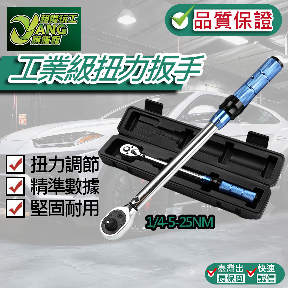 扭力板手5的價格推薦- 2026年1月| 比價比個夠BigGo