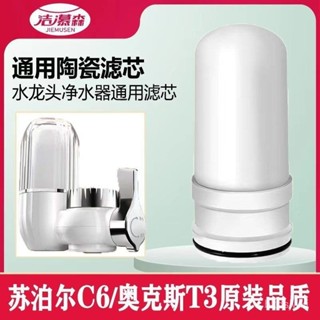 [現貨熱銷]通用海爾凈水濾芯家用海爾水龍頭凈水器HT101陶瓷濾芯廚房過濾器
