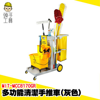 多功能清潔手推車 工作推車 衛生工具車 清潔推車 打掃手推車 工具車推車 物業清潔車 房務車 MIT-MCC8170GR