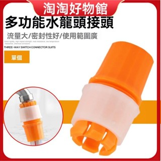 水龍頭接頭軟管轉硬管塑膠接水管快速接頭轉換接對接洗車水槍配件