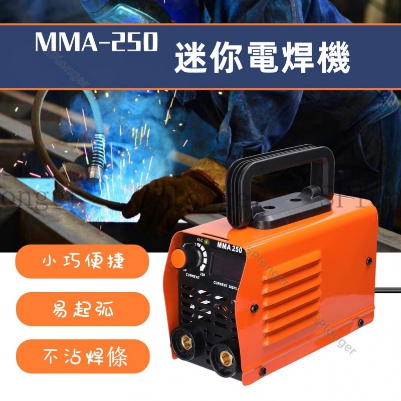 110V MMA-250迷你電焊機家用全銅小型手工焊機逆變直流焊機