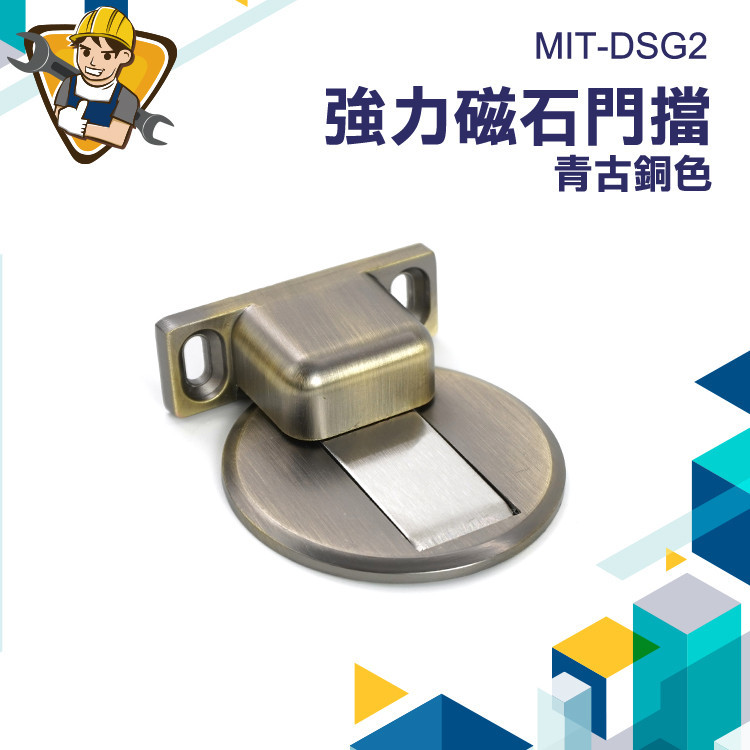 【精準儀錶】磁鐵門扣 大門門擋 吸鐵門檔 門擋器 萬向型 門頂 擋門器 MIT-DSG2