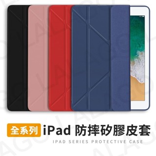 【拉拉購】iPad矽膠保護套 保護殼 皮套 適用2020 Pro 11 10.2 AIR 9.7 mini34567