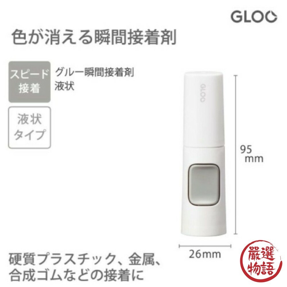 國譽瞬間膠 KOKUYO Nendo 聯名款 GLOO 黏貼系列 消色果凍膠狀 液態膠 果凍膠 膠水  (SF-0140