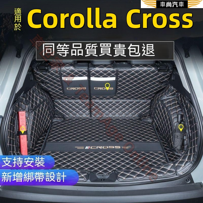 豐田後備箱墊 Corolla Cross全包圍行李箱墊 Corolla Cross後備箱墊 防水防滑耐磨尾箱墊 後車廂墊