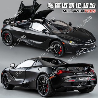 邁凱倫720S跑車模型男孩玩具車轎車兒童閤金車敞篷車禮物收藏擺件