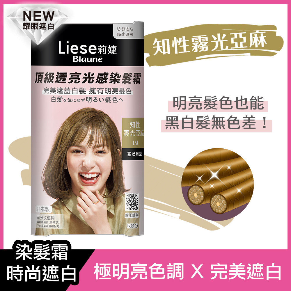 Liese 莉婕頂級透亮光感染髮霜-知性霧光亞麻(包裝隨機出貨)