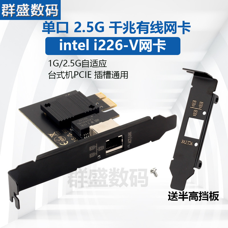 【關注立減 速發】intel i226-V網卡2.5G電競千兆有線網卡2500M臺式機pcie插口四口