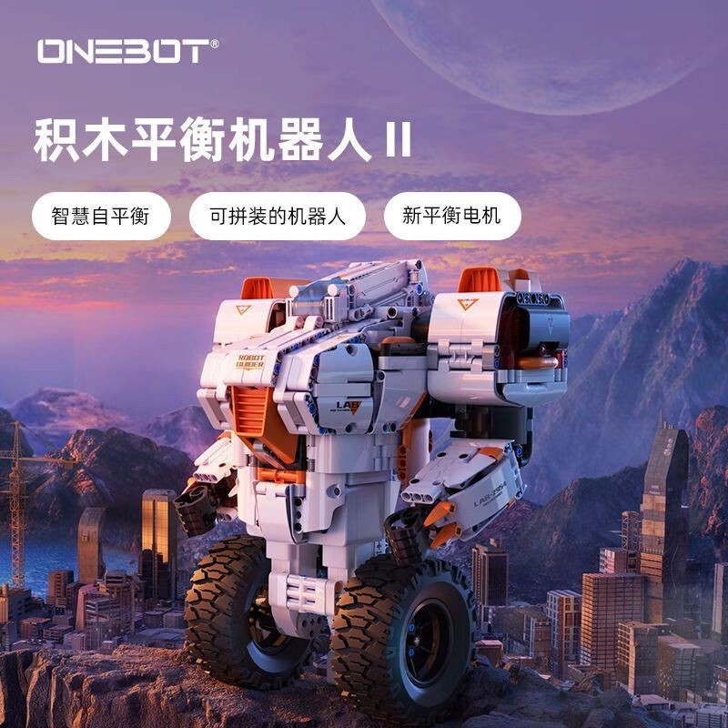 ONEBOT平衡機器人Ⅱ拼裝模型