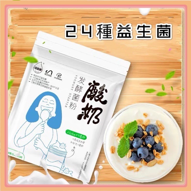 [悠趣雜貨零食店】佰生優24菌酸奶發酵粉 優格發酵劑 自製益生菌發酵乳菌