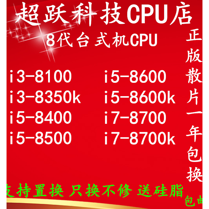 【現貨保固 限時促銷】i3 8100 i5 8400 8500 8600k i7 8700 8700k 9600kf 9