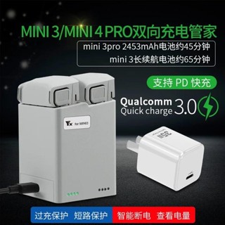 適用於 DJI Mini4 Pro/Mini 3 Pro/Mini 3 充電器雙向充電集線器雙向管家 USB充電寶
