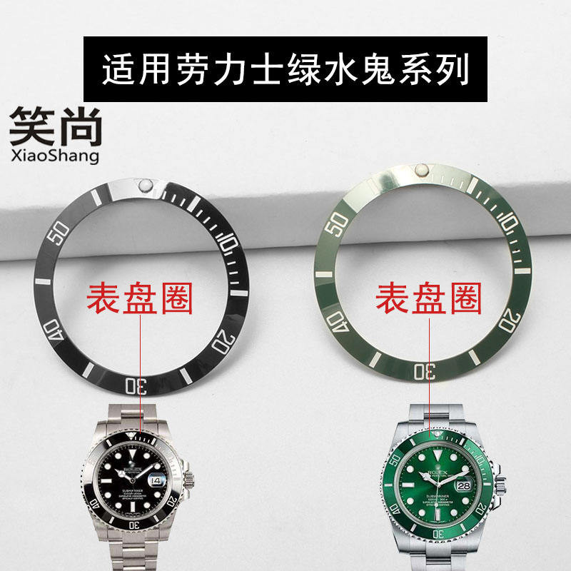 手錶配件代用勞力士黑水鬼表圈綠水鬼陶瓷外圈 鬼王錶殼轉圈