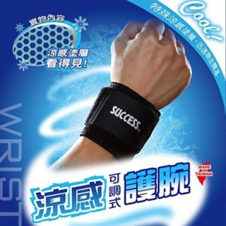 【快樂文具】 成功 S5141 涼感可調式護腕 / 可調式護腕 護腕 護具 運動護具