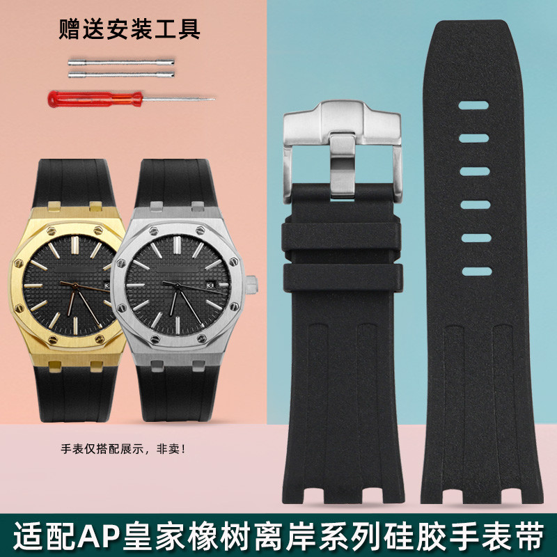 錶帶適配AP愛彼皇家橡樹離岸系列機械矽膠手錶帶男士橡膠錶鏈凹口28mm