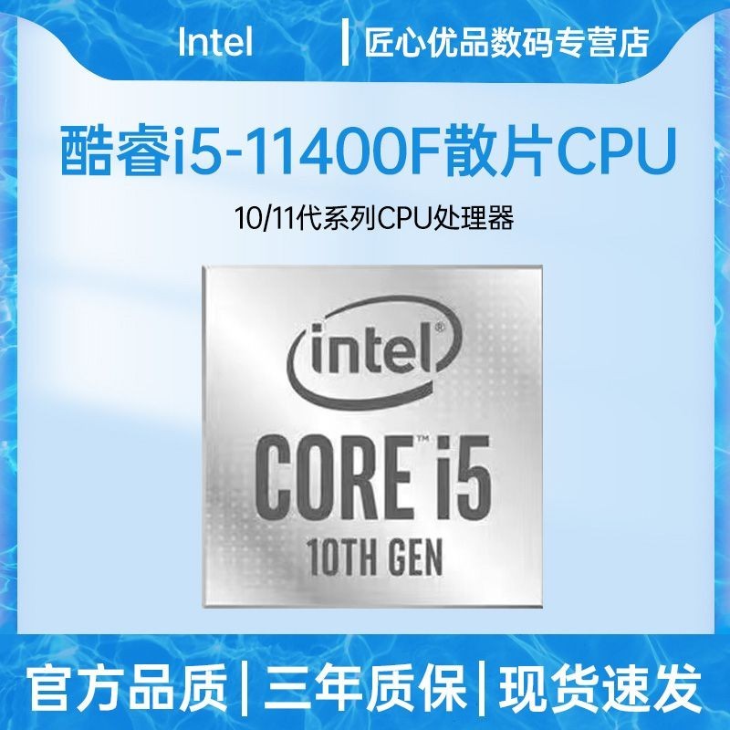【超值現貨】英特爾10 11代10100F/10105F/11400F全新散片臺式機電腦CPU處理器