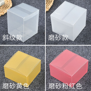 客製化 包裝紙盒 禮品盒 pvc透明包裝盒子 pp塑料磨砂盒 訂做長方形正方形pet斜紋盒定製
