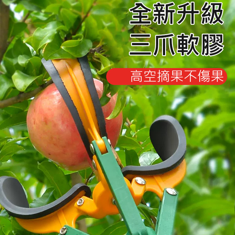 軟膠摘果器 水果採摘工具 三爪高空爪摘蘋果工具 摘果伸縮杆 果子採摘伸縮杆