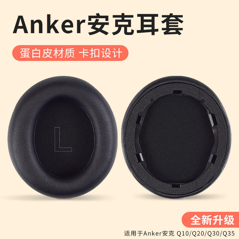 適用Anker安克Soundcore Life Q10耳機套Q20耳罩Q30 Q35 BT Q45海綿套