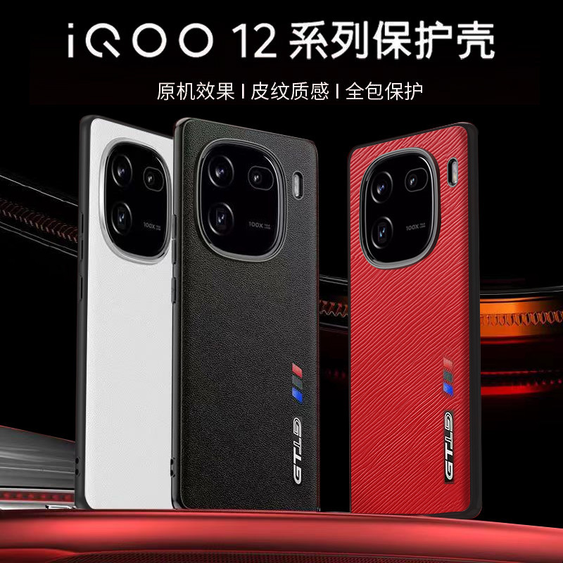 適用iqoo12手機殼高級iQOO12pro素皮男新款5g愛酷12遊戲手機散熱殼iq0012全包保護套iq12高級磨砂傳
