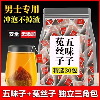 五味子菟絲子茶 男人茶 代用花草茶 茶包 養生茶